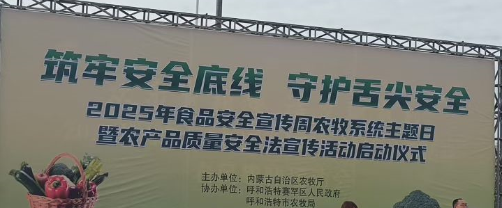 農牧系統食品安全周活動：萬利福以誠信承諾筑牢食品安全防線